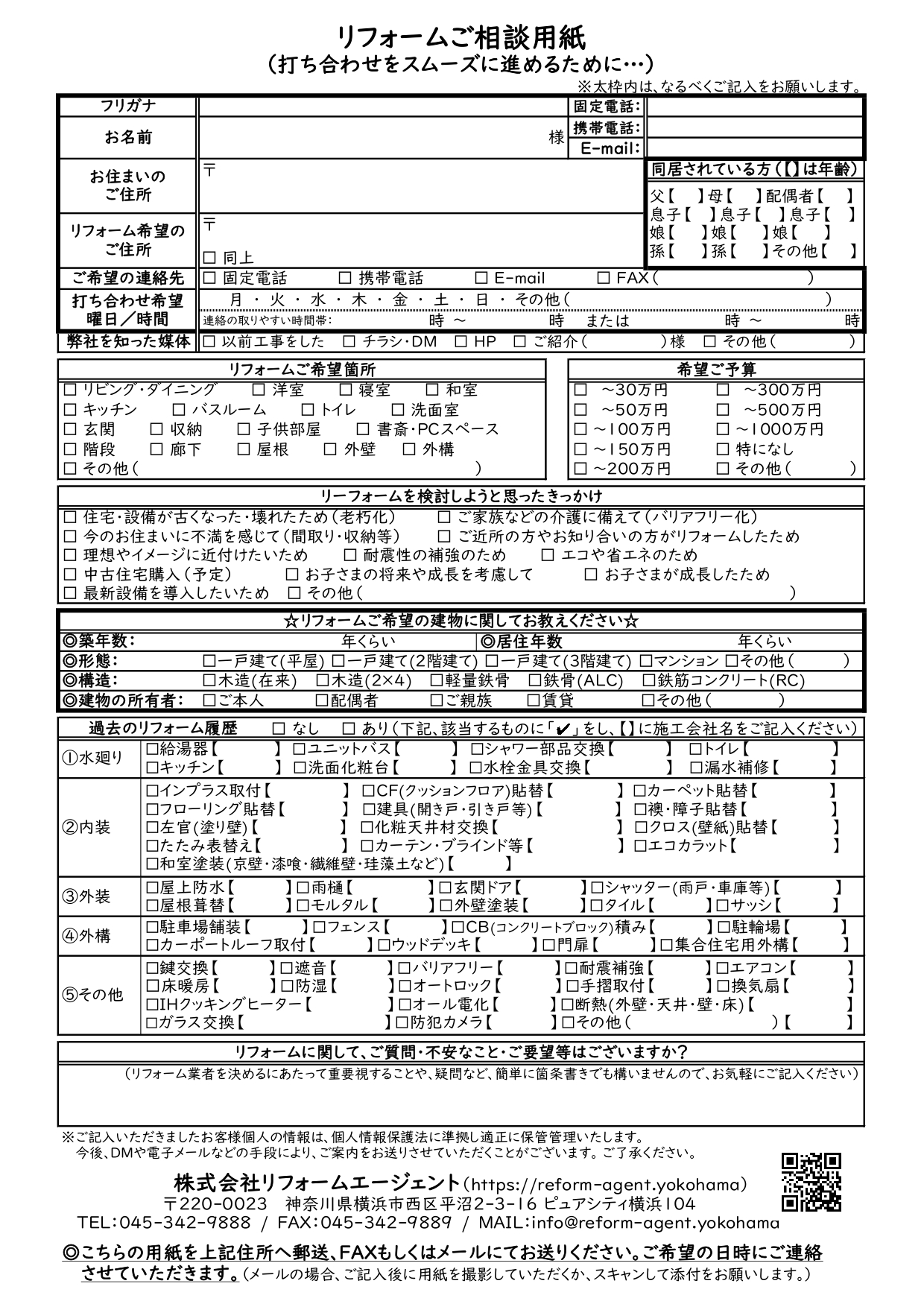 ★New★ リフォームご相談用紙UP