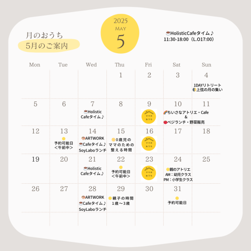 ５月のご案内