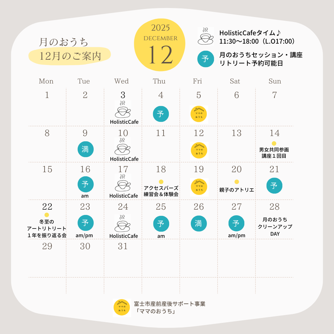12月のご案内
