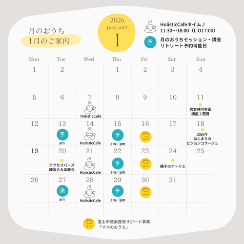 年末のご挨拶と１月のご案内