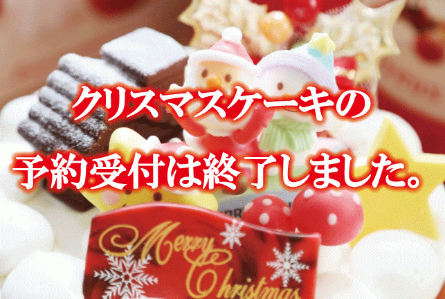 2025クリスマスケーキ