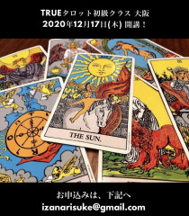 タロットスクール（レベル１- TRUE ART OF MYSTERY -①