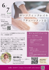 大阪nicolaエンソフィックレイキアチューンメント_20250526_090825_0000.png