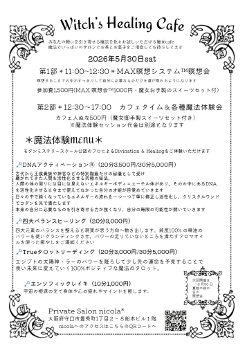 Witch’s Healing Cafe (A4)_20260523_212802_0001.png