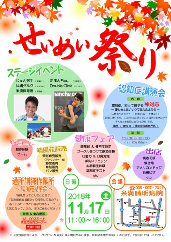 糸満晴明病院まつり.jpg