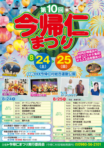今帰仁まつりjpg.jpg