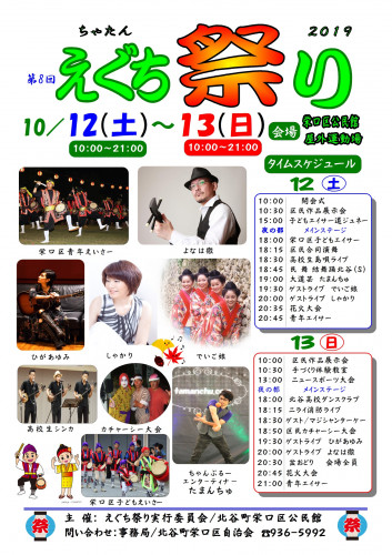 第8回えぐち祭りポスター.jpg
