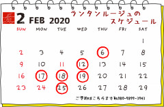 2月のお休みのお知らせ