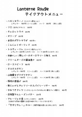 テイクアウトメニューレギュラー.jpg