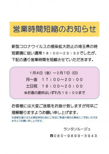 時短要請第四期.jpg
