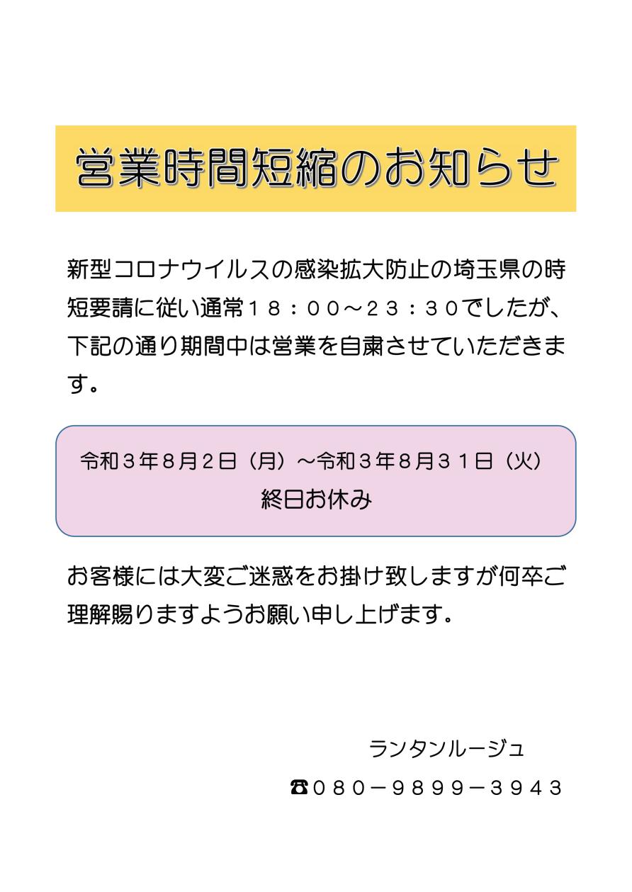 お休み