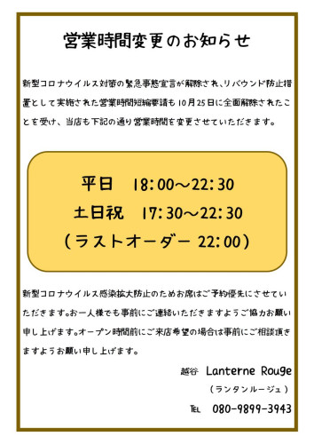 営業時間変更211026.jpg