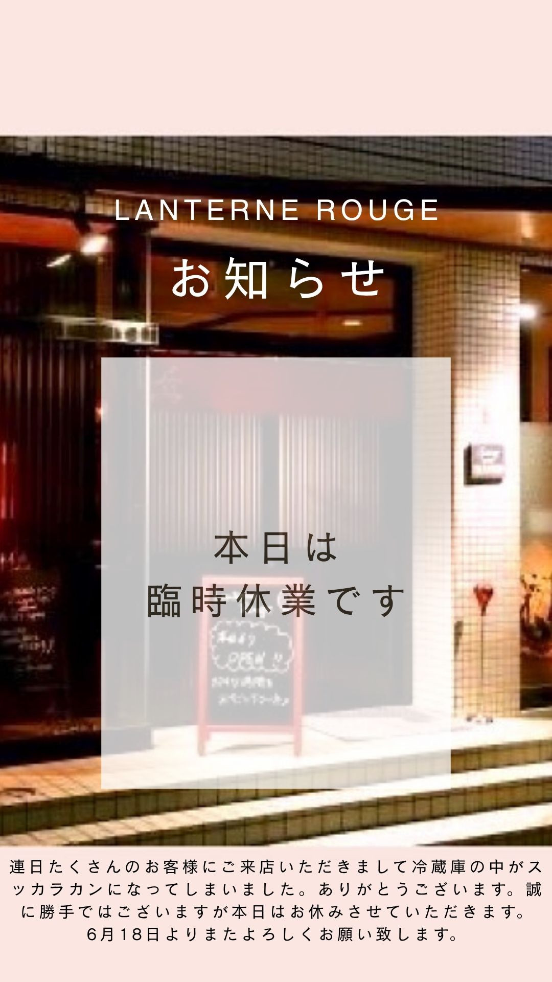 お休み