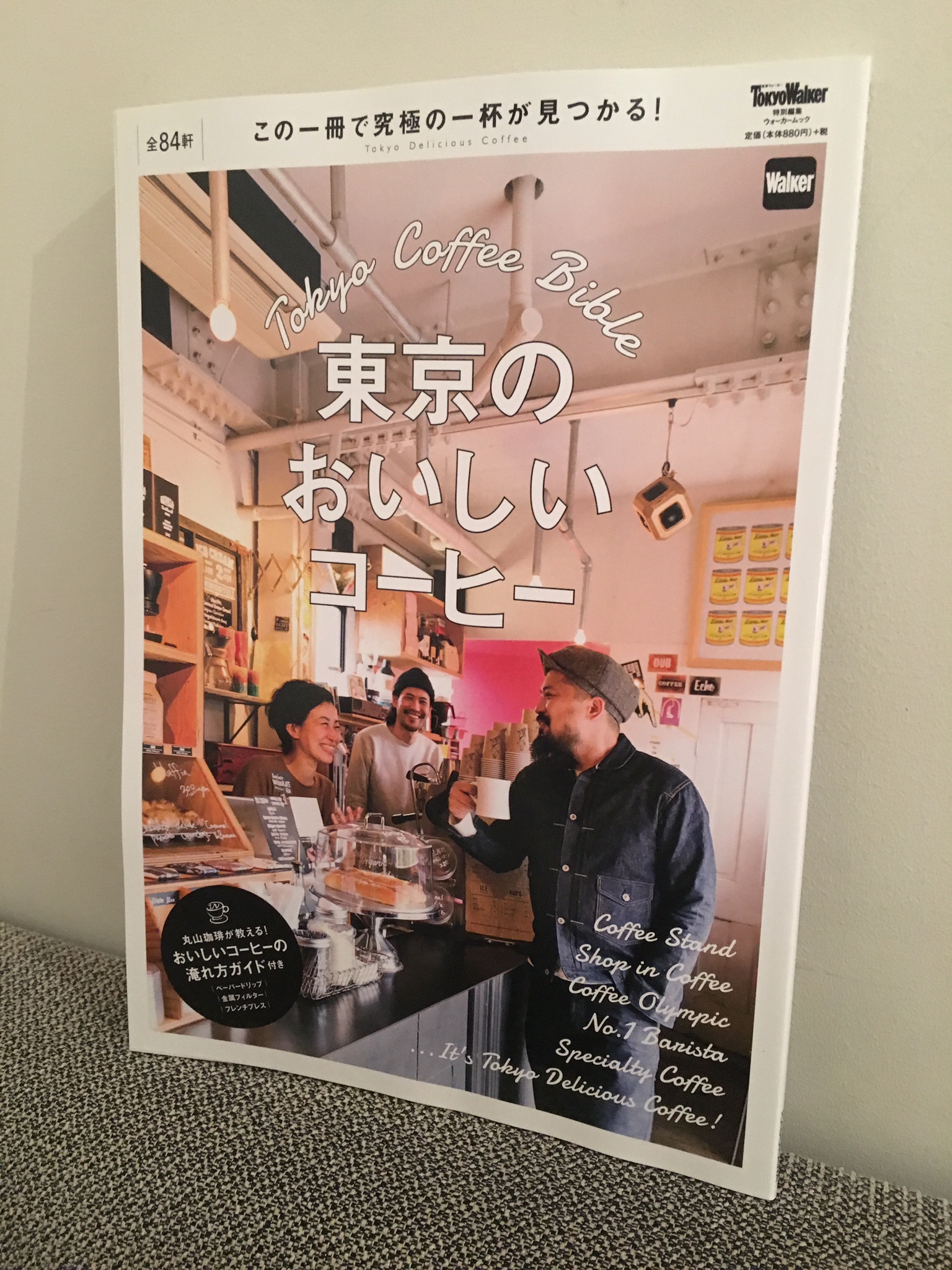 20160314　東京のおいしいコーヒー.JPG