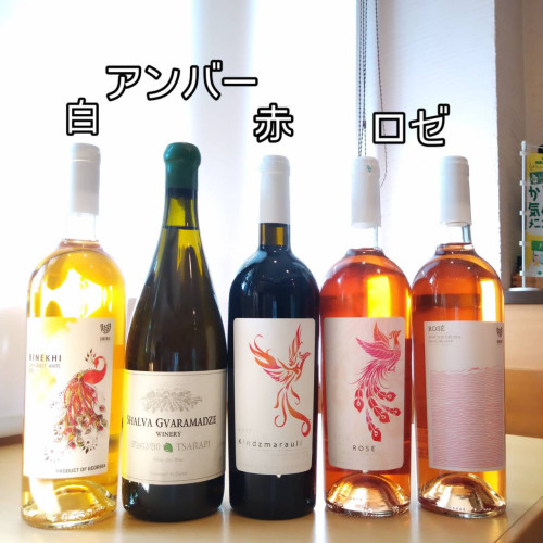 ☆ジョージアワイン☆
