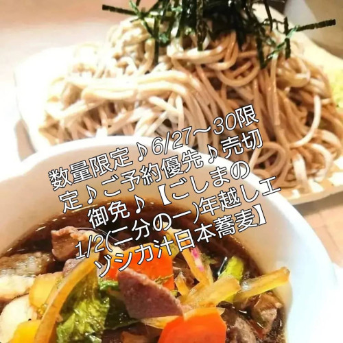 ☆1/2(二分の一)年越し蕎麦☆