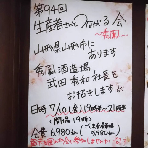 ☆生産者さんとつながる会☆