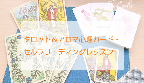 leiala-tarotaroma.JPG