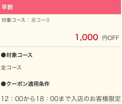 早割