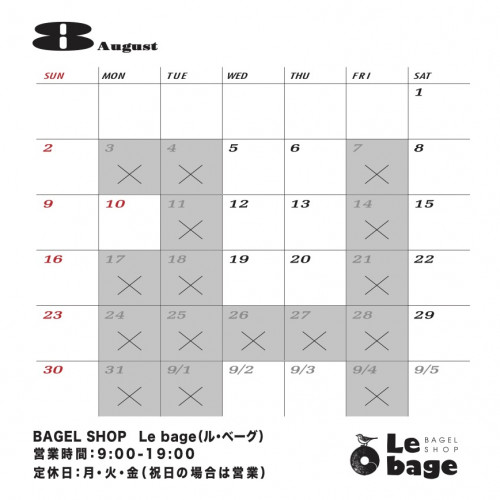 8月の営業日お知らせ