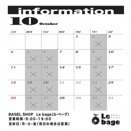 10月の営業日お知らせ