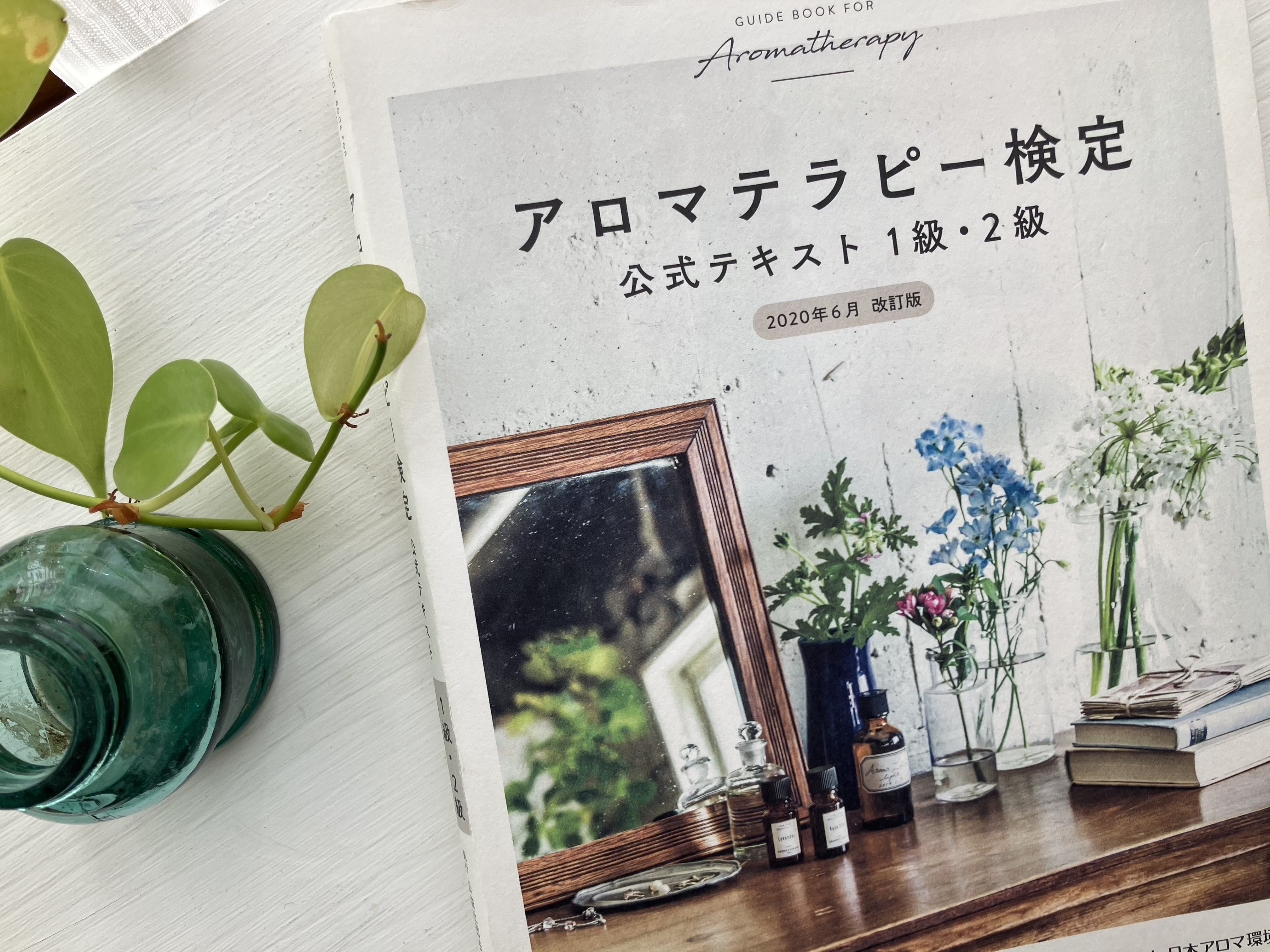 アロマテラピー検定に関するお知らせ