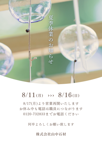 盆　休業日のお知らせ (A4).png