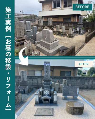 施工実例【お墓の移設】.png