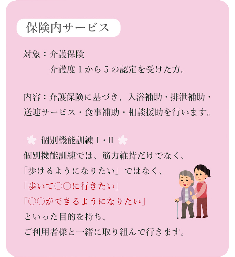 保険内サービス.jpg