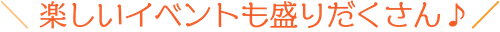 イベント　吹き出し.png