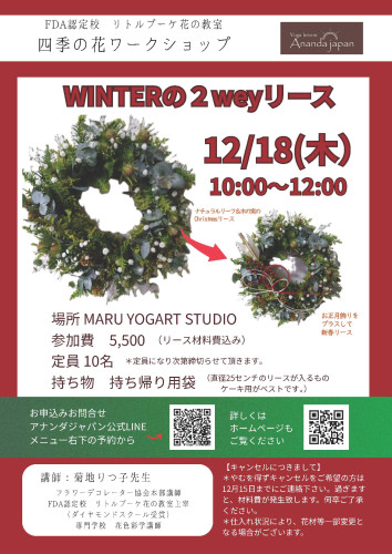 🎄WINTERの２Weyクリスマスリース