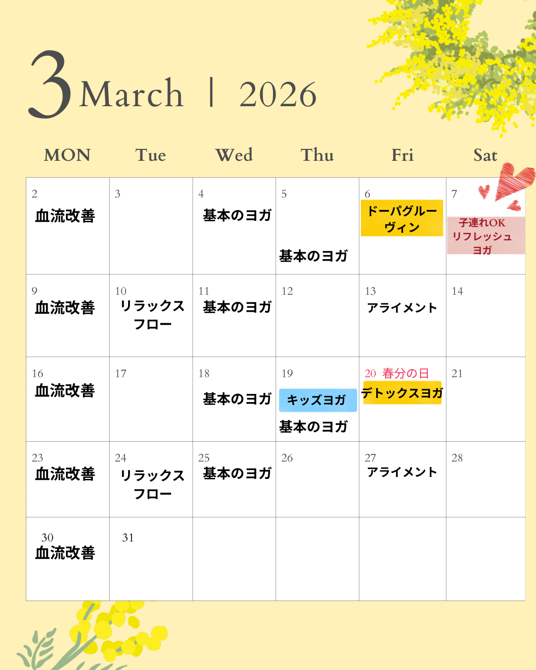 🪷3月のお知らせ🪷