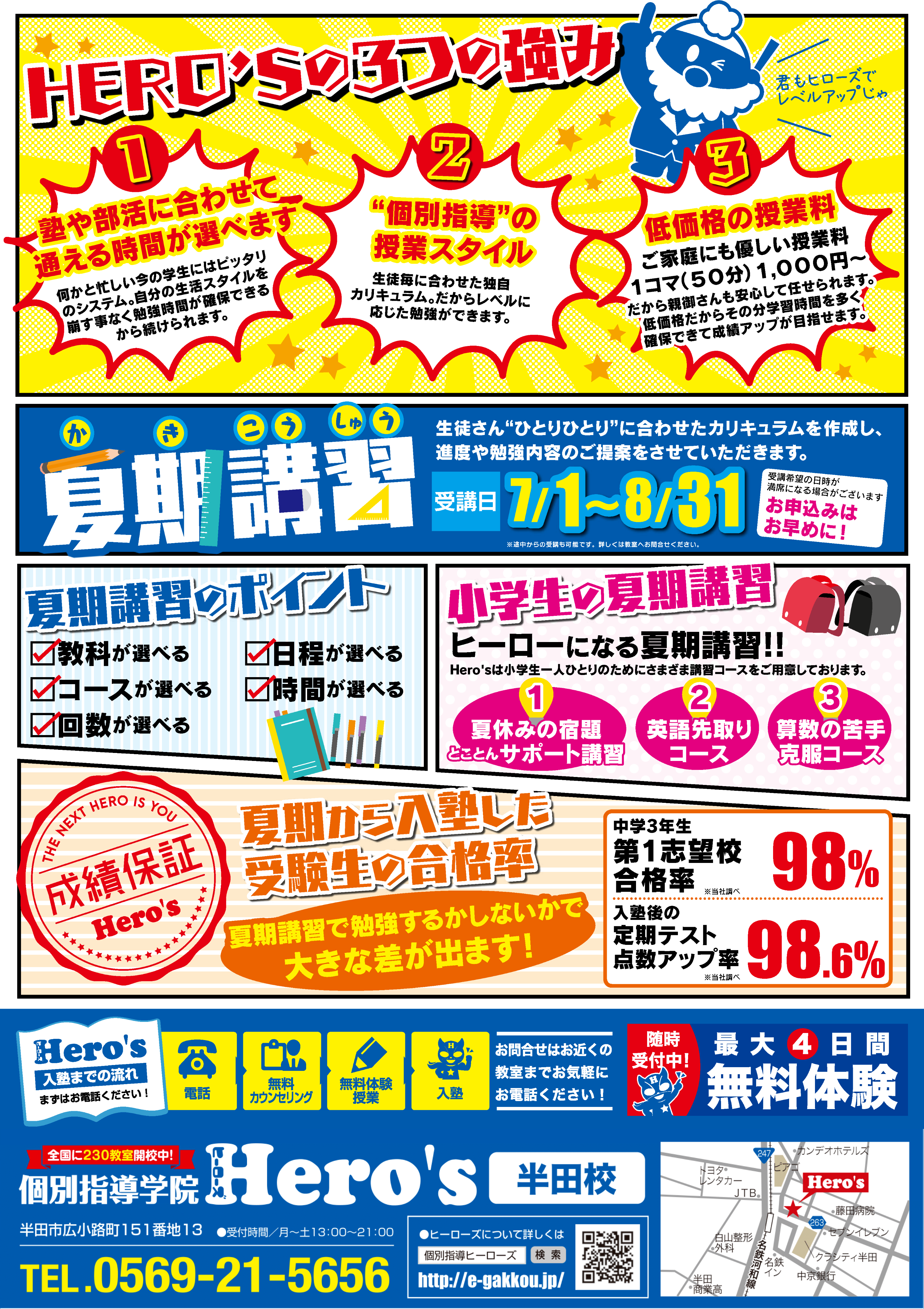 夏期講習mic2半田_ページ_2 サイズ変更3000.png