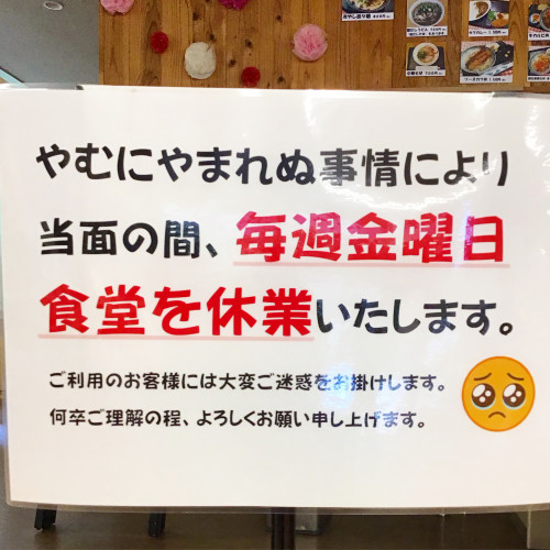 久万山食堂より大事なお知らせ📢