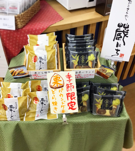 栗どら、金栗ぱうんど