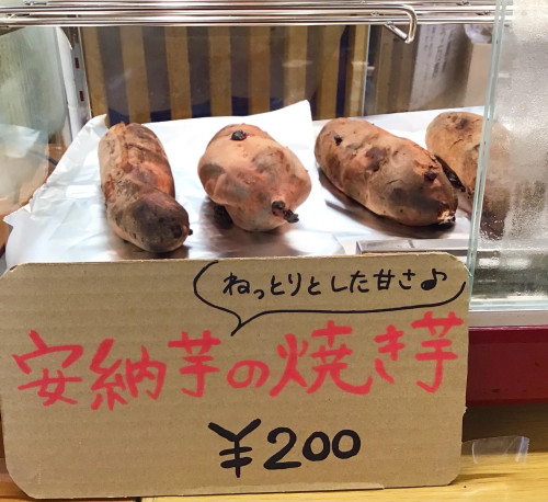 安納芋の焼き芋🍠