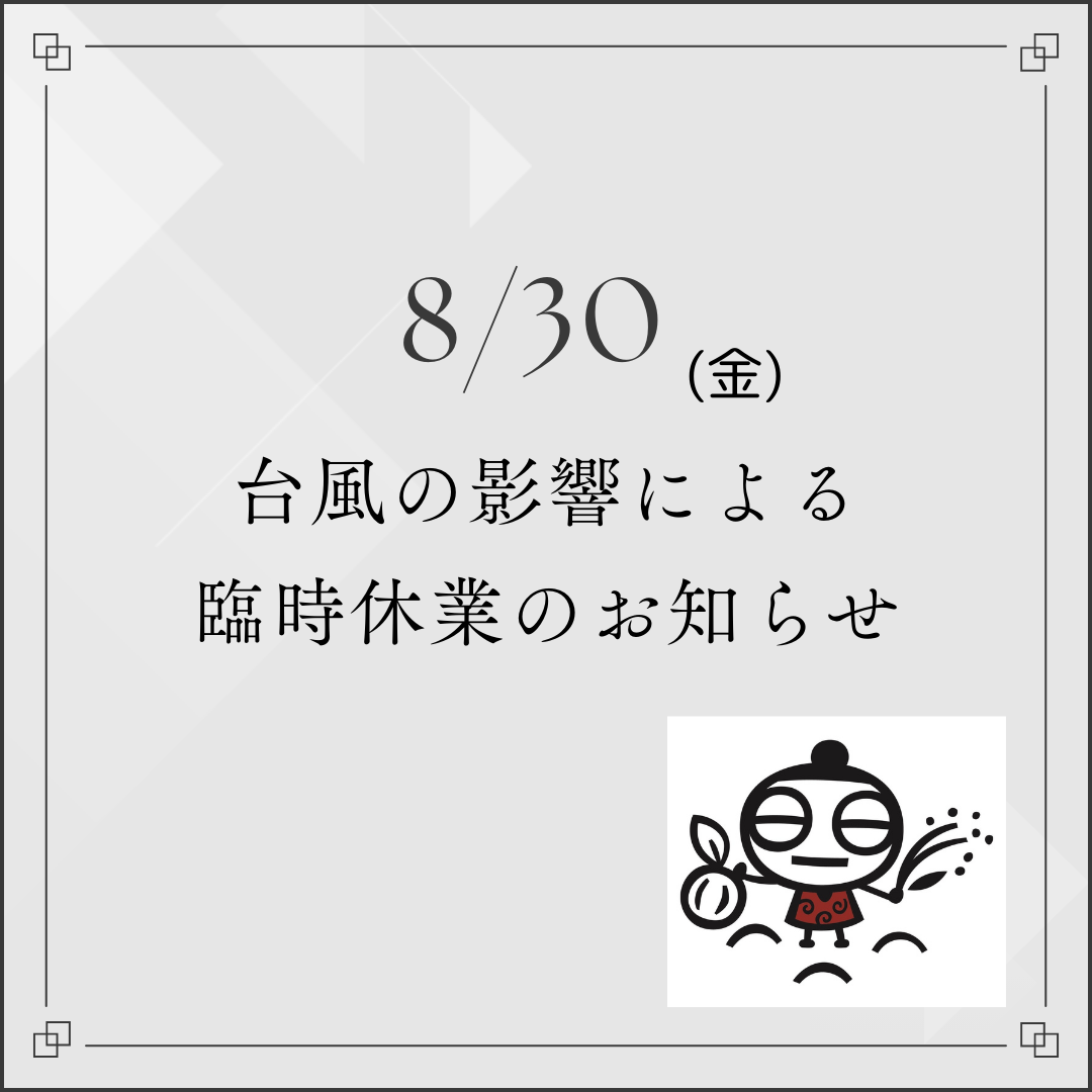 臨時休業のお知らせ❗