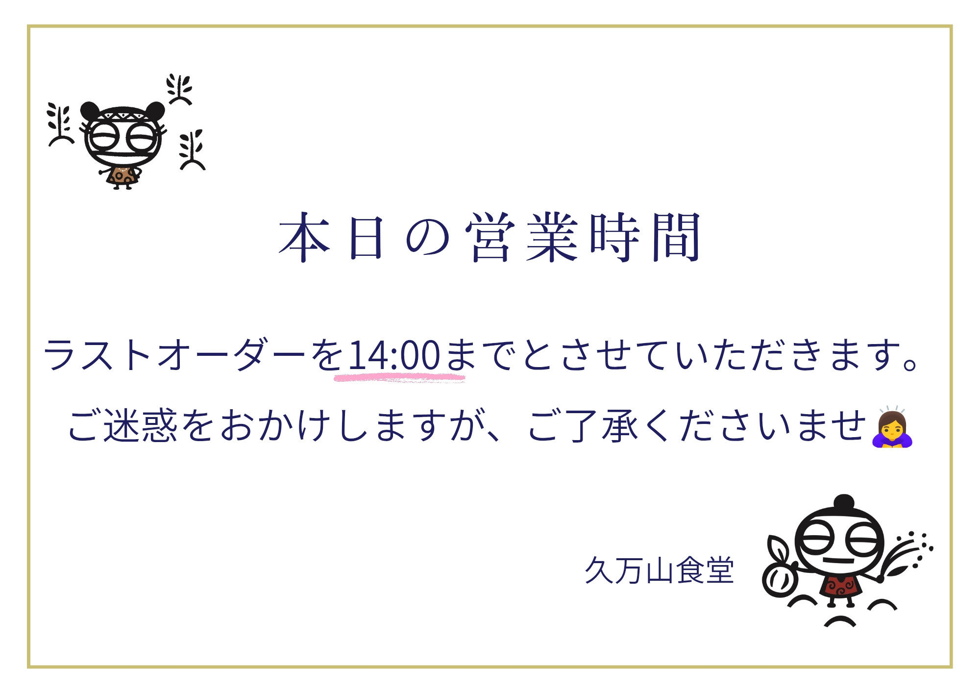 久万山食堂からのお知らせ❗