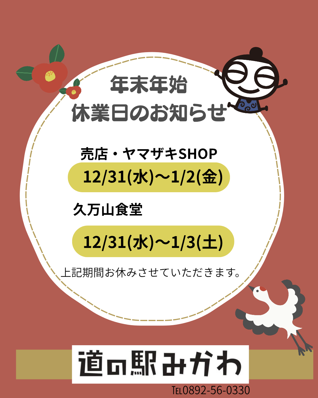年末年始　休業日のお知らせ📢