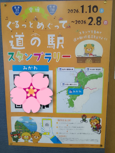 ぐるっとめぐって道の駅スタンプラリー🎯