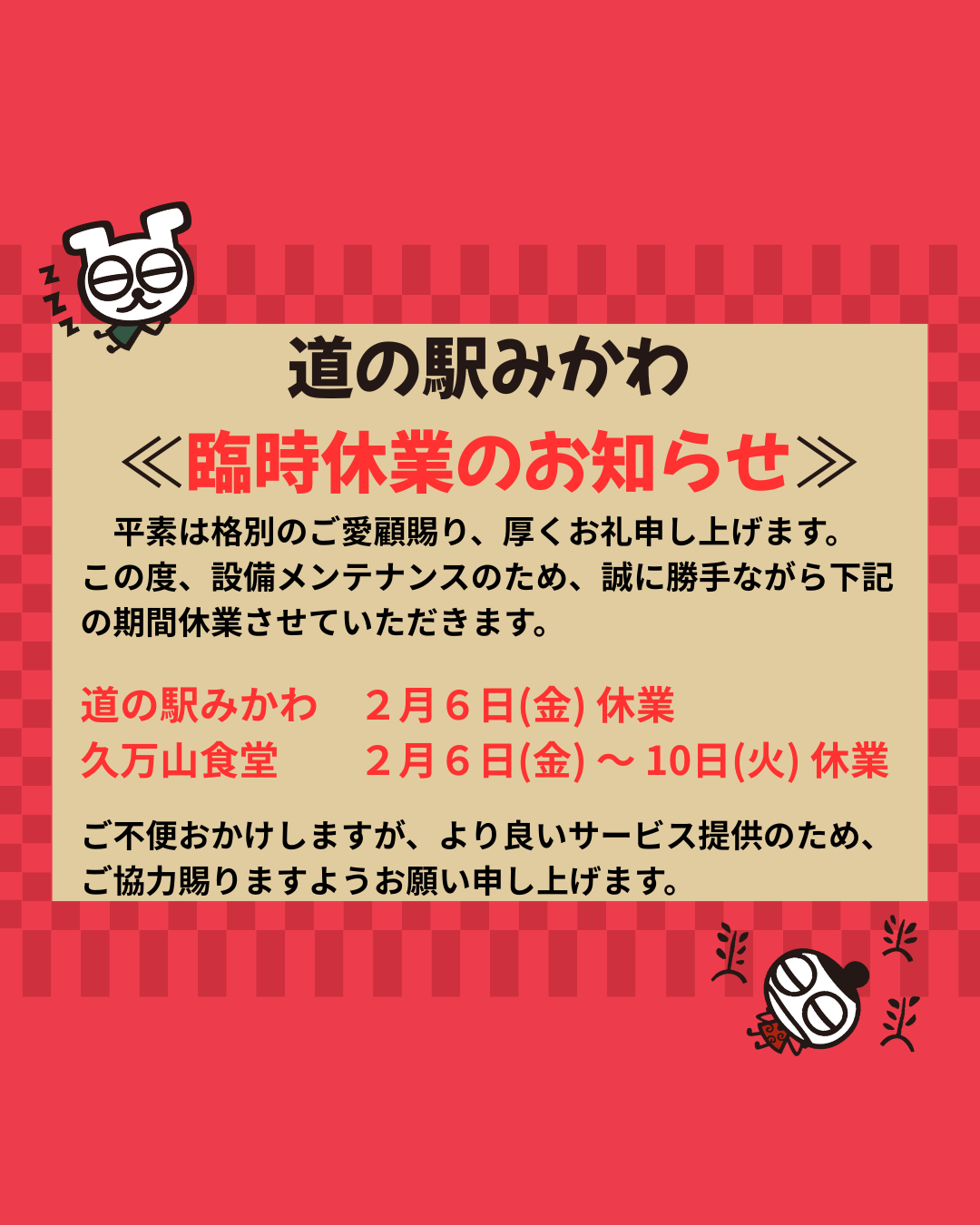 臨時休業のお知らせです📢