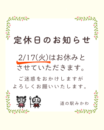 定休日のお知らせ📢