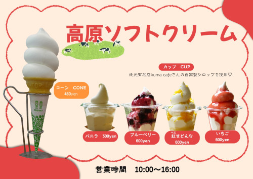 ソフトクリームにシロップ登場🎉