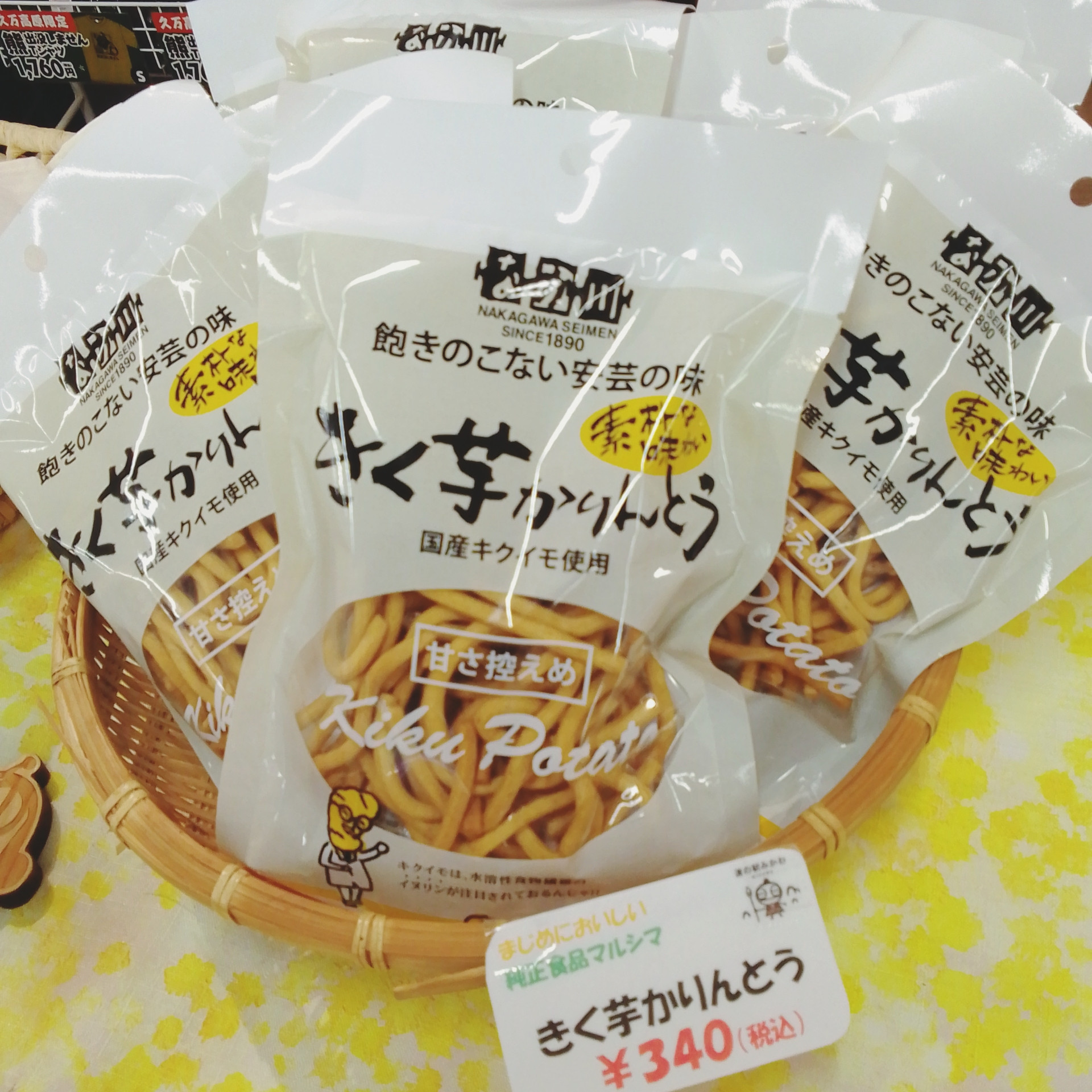 きく芋かりんとう☺️