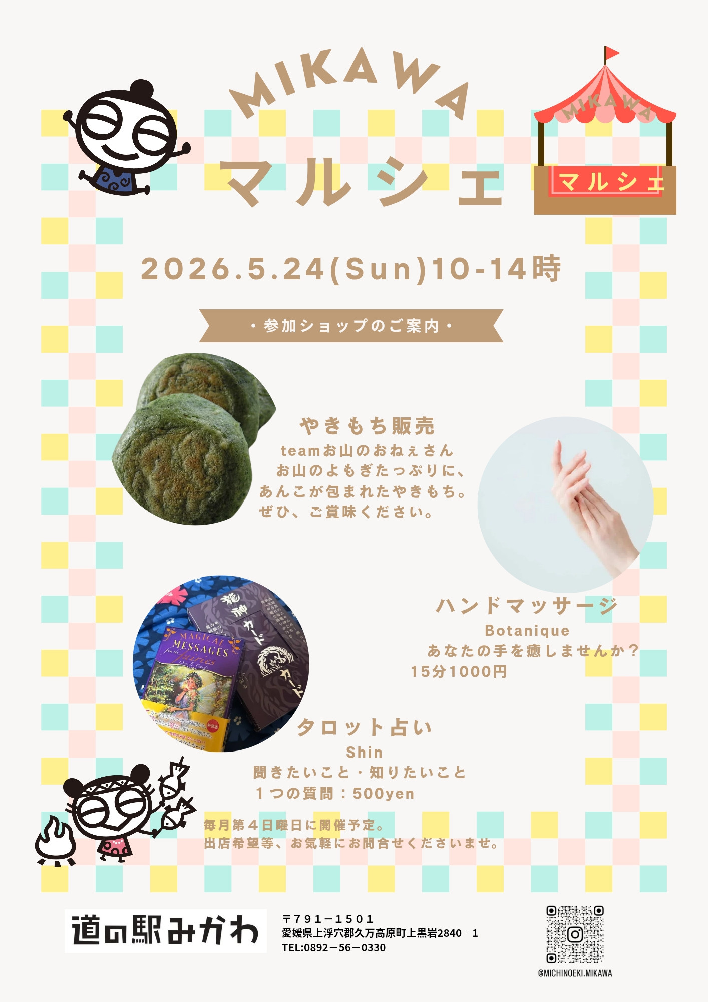第４日曜日はみかわマルシェ🎪✨