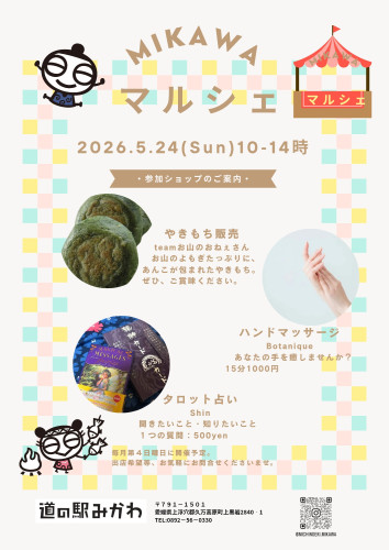 第４日曜日はみかわマルシェ🎪✨