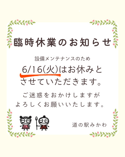 臨時休業のお知らせ。