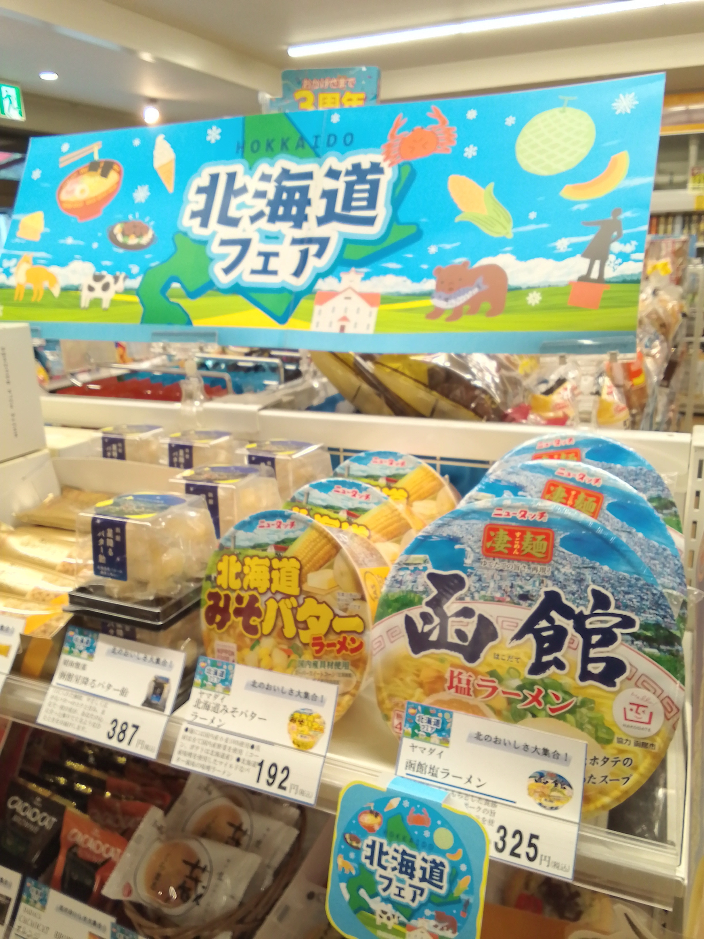 北海道フェア✨