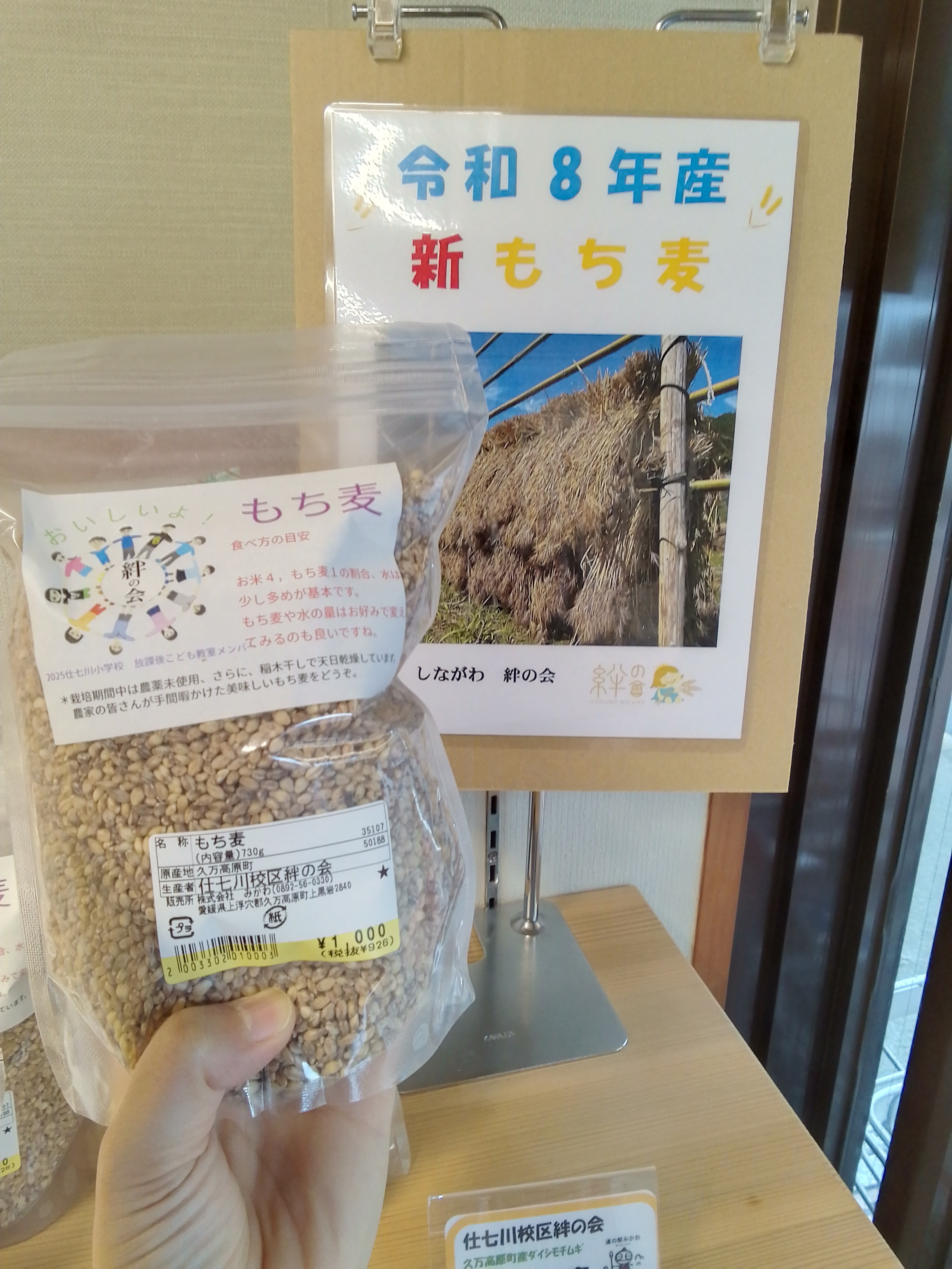 もち麦入荷しています✨