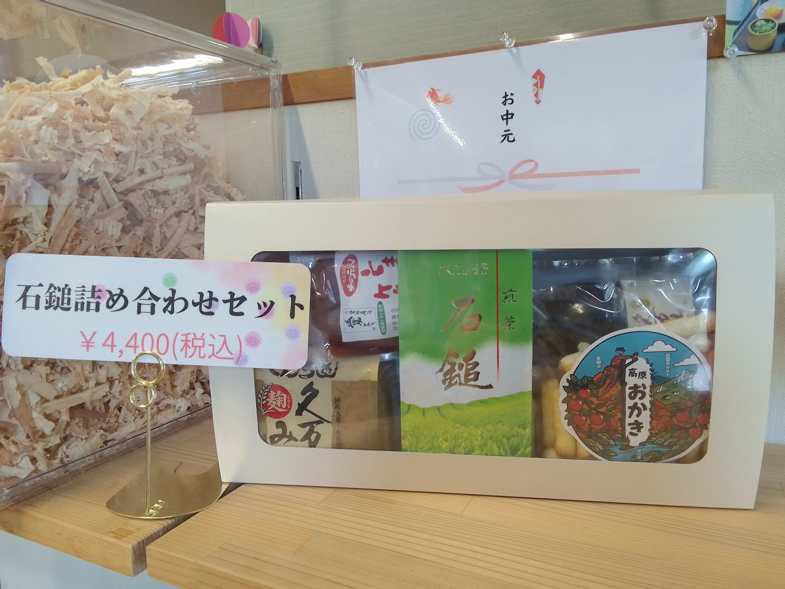 お中元セット🎁